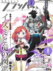 77直播 漫改番剧银翼少年海报